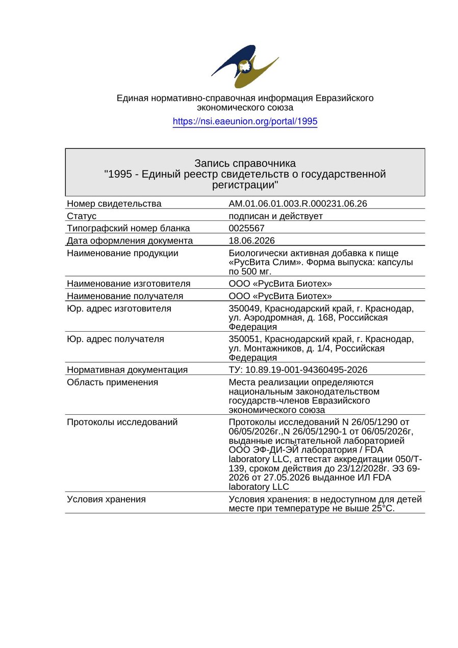 Сертификат соответствия ЕАЭС Детокс
